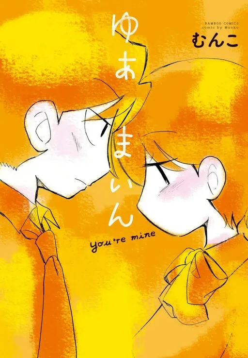 You're Mine