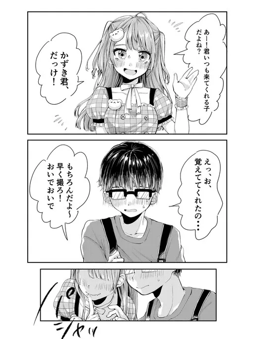 A Story About An Otaku and An Idol