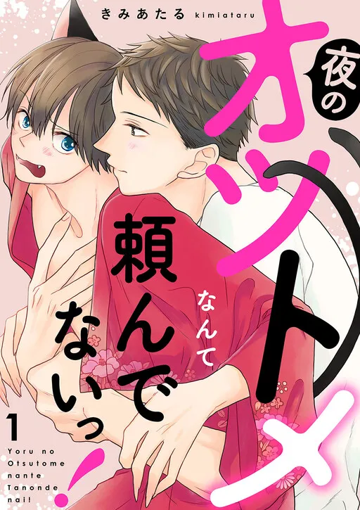Yoru no Otsutome Nante Tanon Denai!
