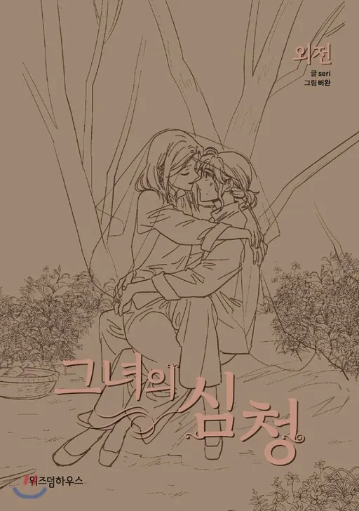 Her Tale of Shim Chong
