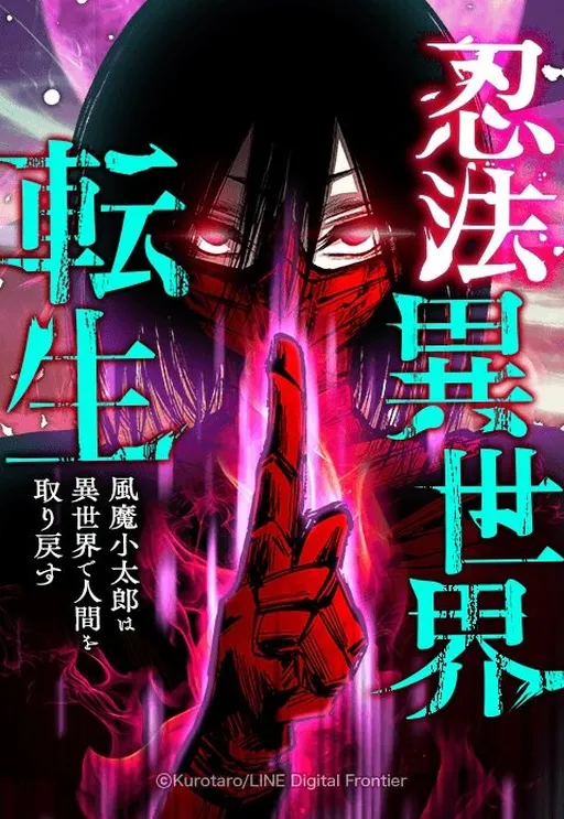 Ninpou Isekai Tensei - Fuuma Kotarou wa Isekai de Ningen wo Torimodosu