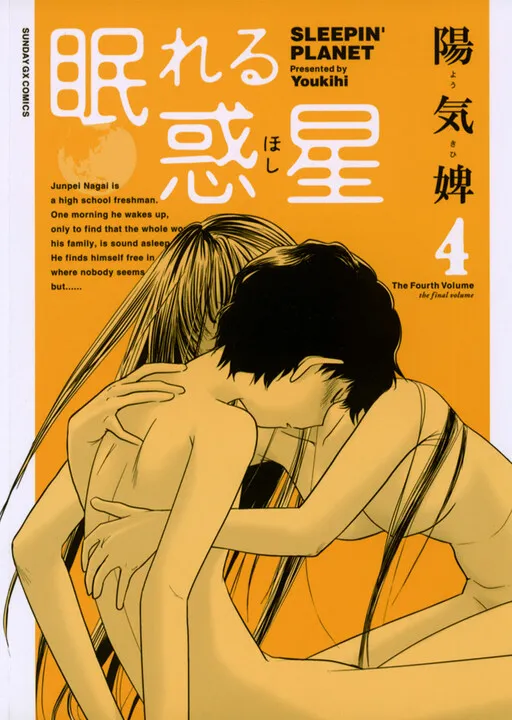 Nemureru Hoshi