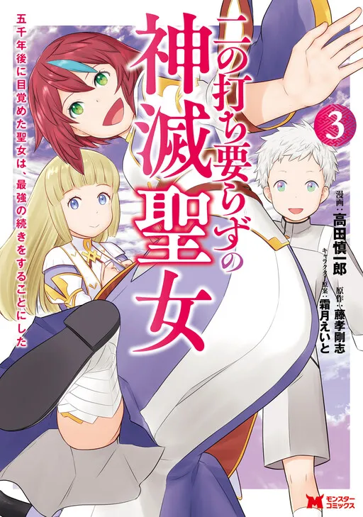 One Strike God-Annihilating Holy Maiden