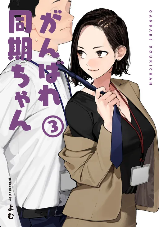 Ganbare, Douki-chan (Serialization)
