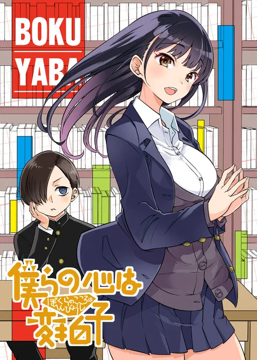 The Dangers in My Heart - Our Hearts Have Irregular Meters (Doujinshi)