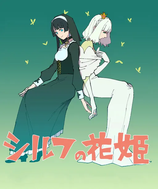 The Princess of Sylph
