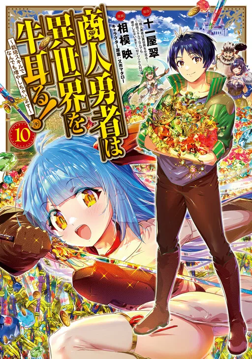 The Merchant Hero Takes Control of Another World!: The Cultivation Skill Will Increase Anything!
