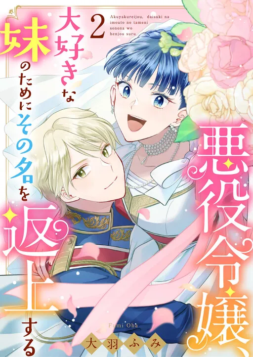 Akuyaku Reijou, Daisuki na Imouto no Tame ni Sono Na wo Henjou suru