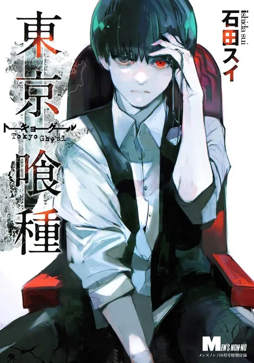 Tokyo Ghoul: Redrawn