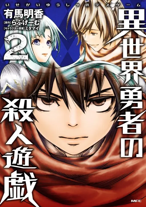 The Deadly Game of Hero From Another World