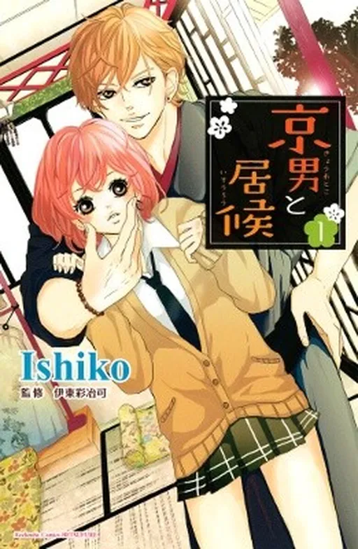 The Kyoto Boy and the Freeloader