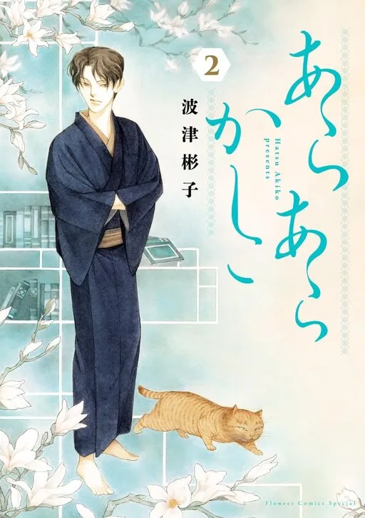 Araara Kashiko