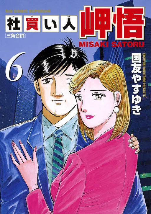 Buyer Satoru Misaki