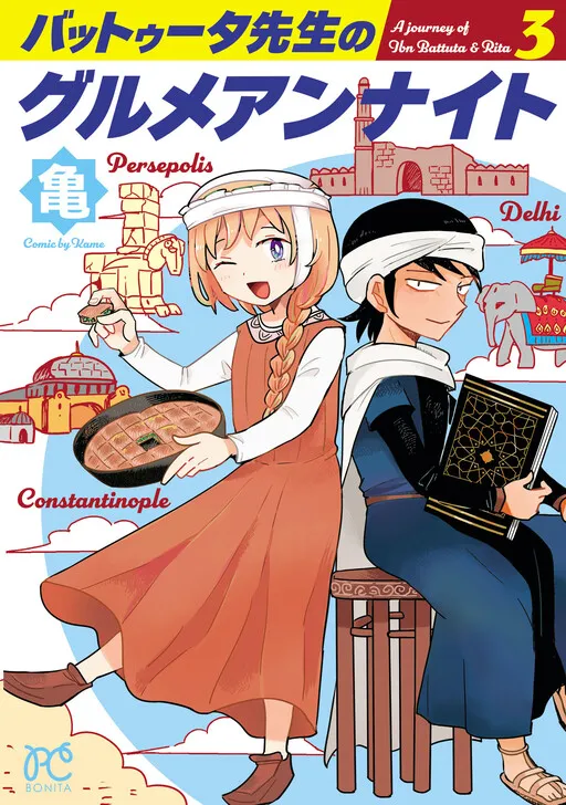 A Journey of Ibn Battuta & Rita