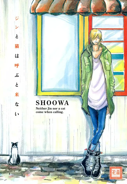 Jin to Neko wa Yobu to Konai