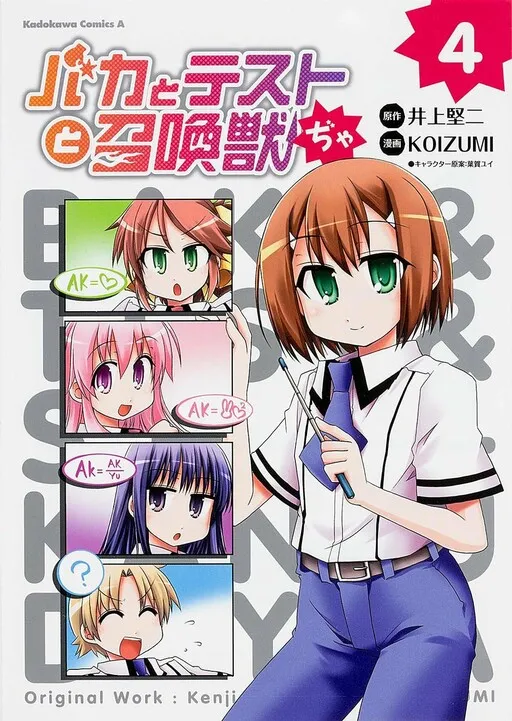 Baka & Test & Shokanjudya