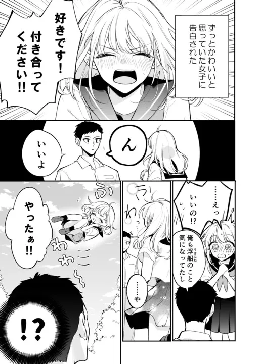 A Buoyant Girl Confessed to Me