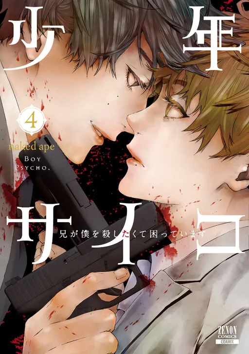 Boy Psycho: My Older Brother Wants to Kill Me and I'm in Trouble