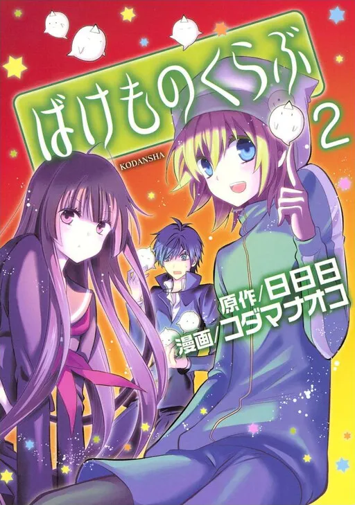 Bakemono Club