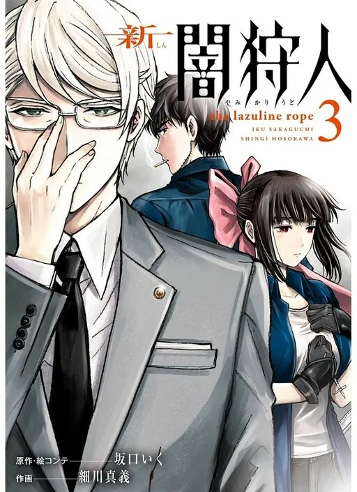 Shin Yami Kariudo