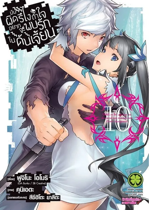 Is It Wrong to Try to Pick Up Girls in a Dungeon?