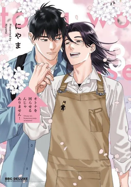 Otona wo Komaraserun ja Arimasen!