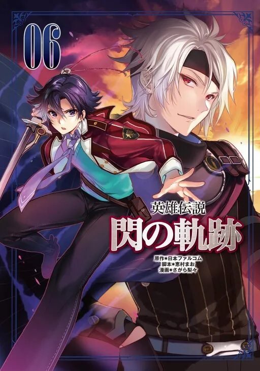 The Legend of Heroes VI: Trails of Cold Steel