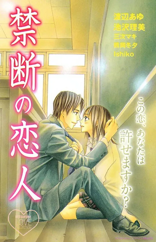 Forbidden Lover