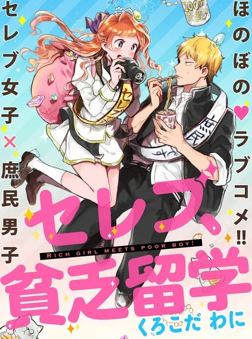 Rich Girl Meets Poor Boy!