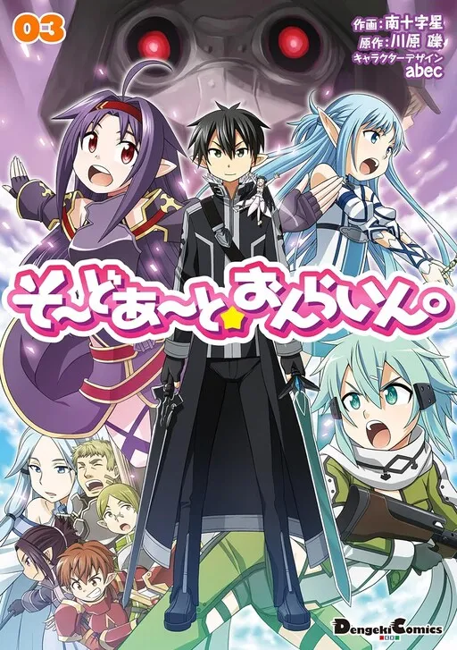Sword Art Online 4koma