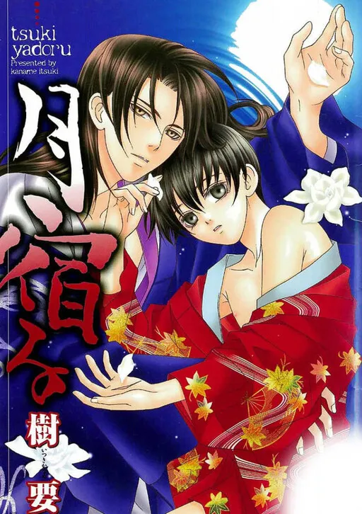 Tsuki Yadoru