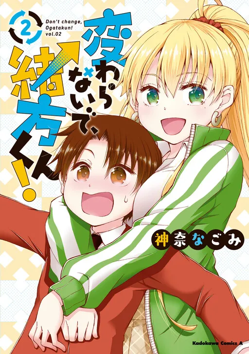 Don't Change, Ogata-kun!