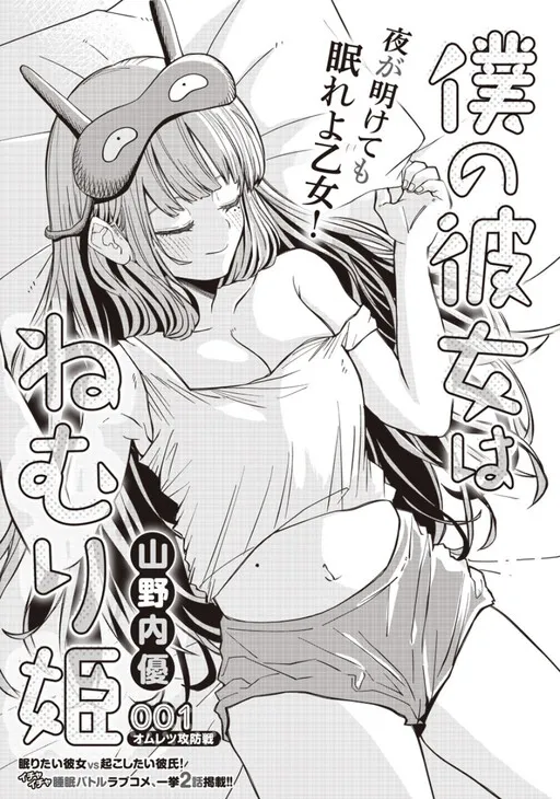 Boku no kanojo wa nemurihime