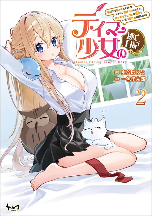 Tamer Girl's Escape Diary