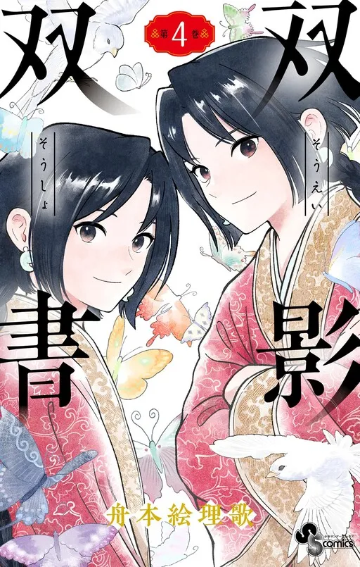 Souei Sousho