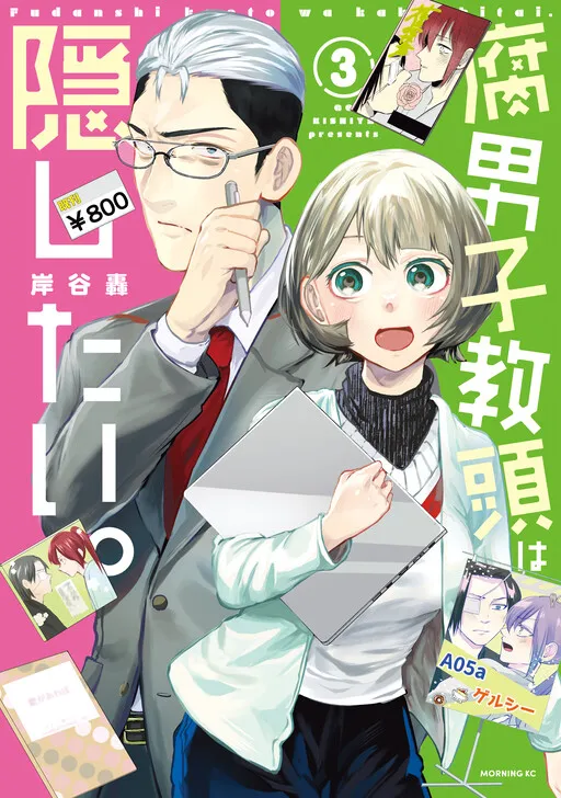 Fudanshi Kyoutou wa Kakushitai