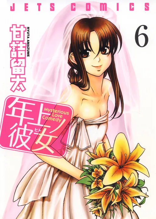 Toshiue no Hito
