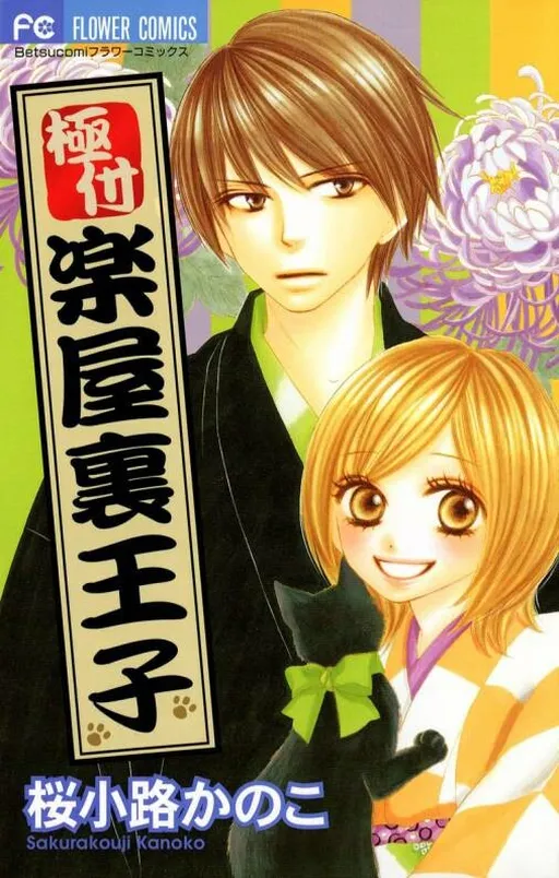 Kiwametsuke Gakuya Ura Ouji
