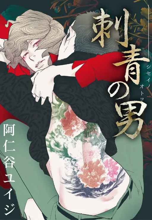 Shisei no Otoko