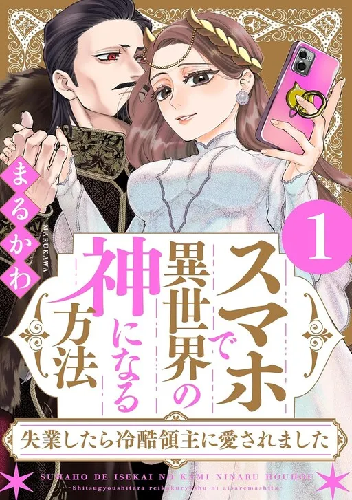Sumaho De Isekai No Kami Ni Naruhoho ~ Shitsugyo Shitara Reikoku Ryoshu Ni Aisaremashita ~