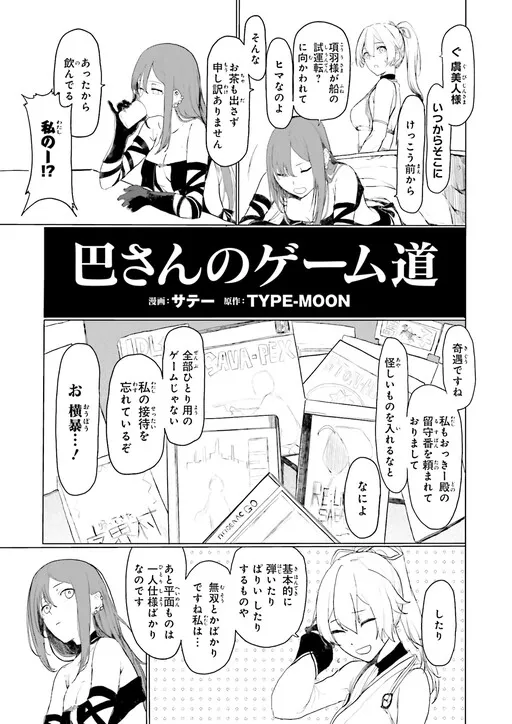 Tomoe's Way of the Gamer