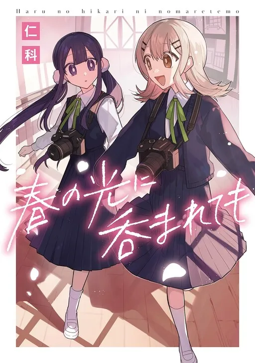 Haru no Hikari ni Nomarete mo