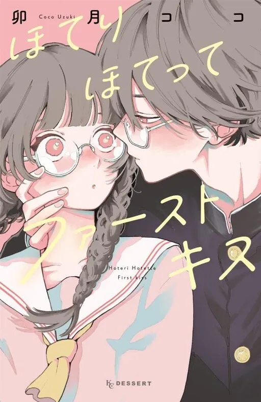 Hot Heated First Kiss