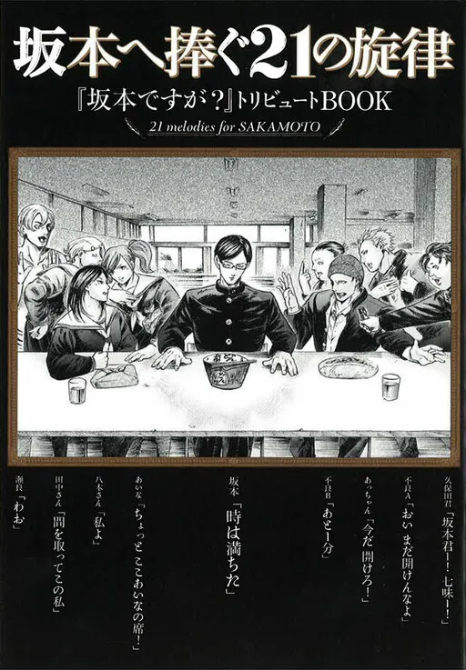 21 Melodies for Sakamoto