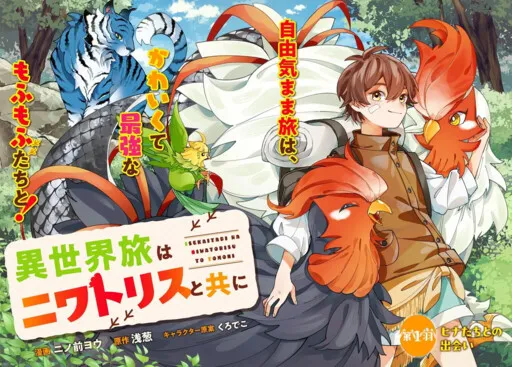 Journey to Another World with Chickens!