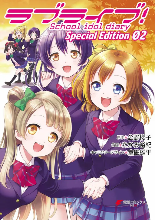 Love Live! School Idol Diary Special Edition
