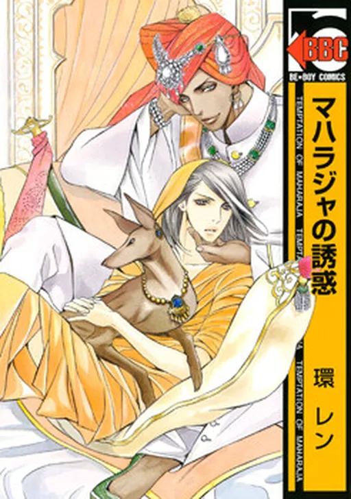 Maharaja no Yuuwaku