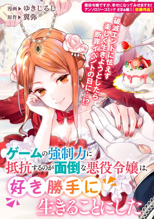 Reversal Villainess Anthology