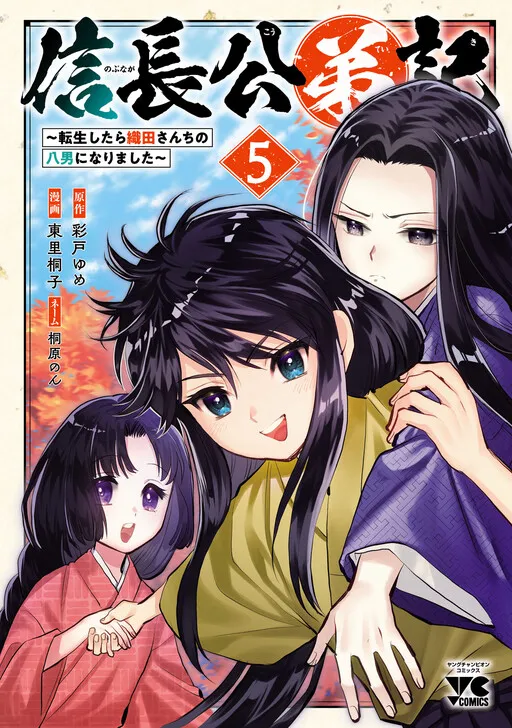 Nobunaga's Brotherhood: I was reincarnated as the eighth son of the Oda clan