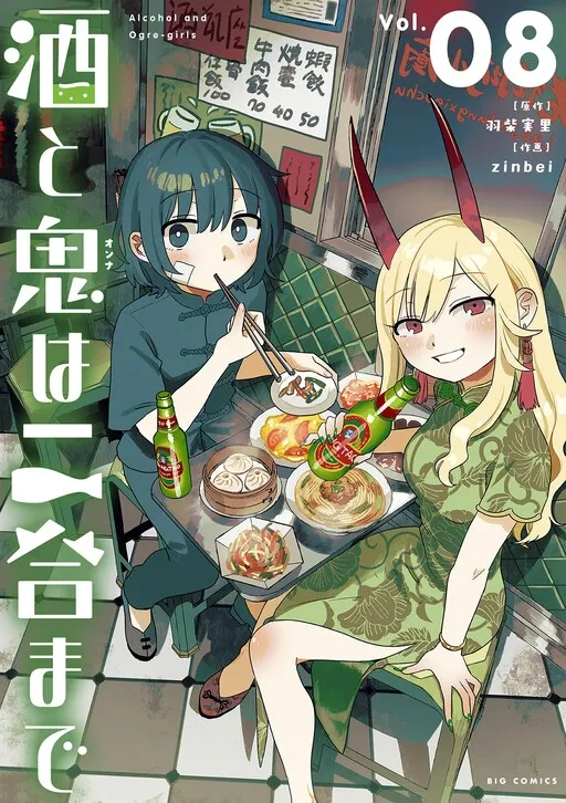 Alcohol and Ogre-girls